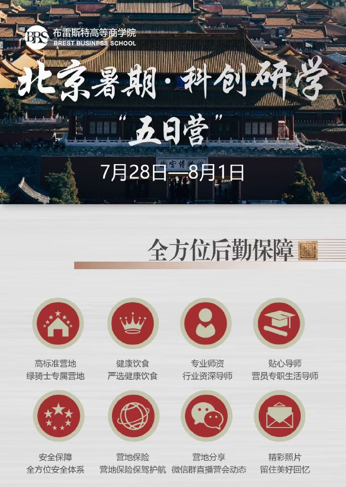北京暑假.科创研学 - 五日营